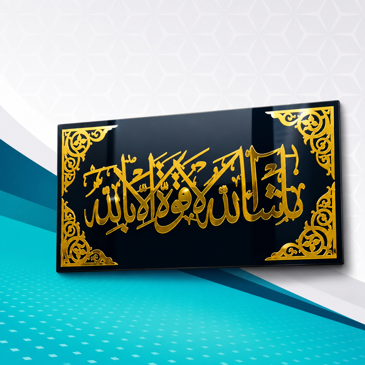 Masha Allah La Quwwata Illa Billah Wall Art