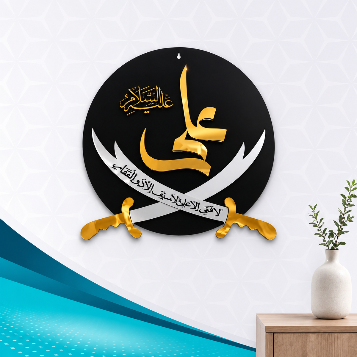 Imam Ali (AS) Ya Zulfiqar Islamic Wall Decor