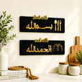 Bismillah & Alhamdulillah Islamic Wall Art Set