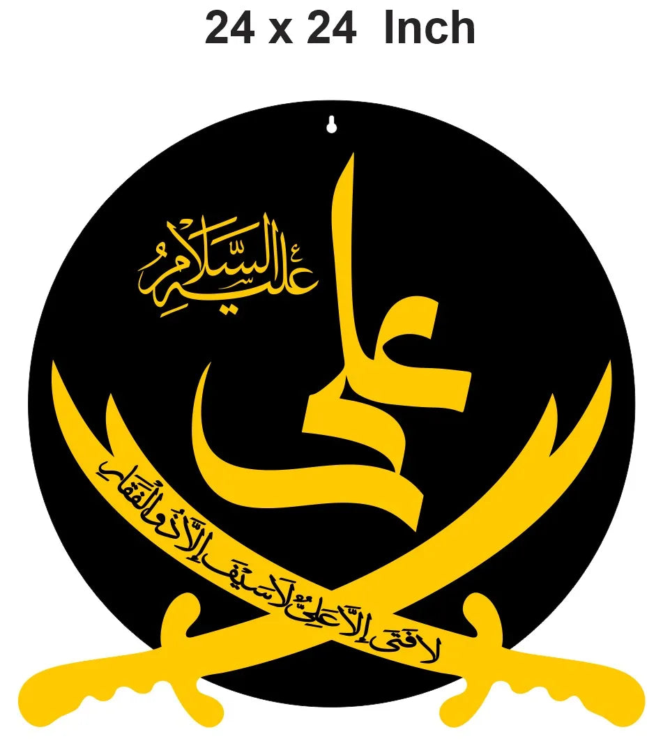 Imam Ali (AS) Ya Zulfiqar Islamic Wall Decor