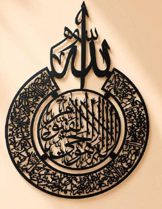 Premium MDF Ayat-ul-Kursi Wall Art